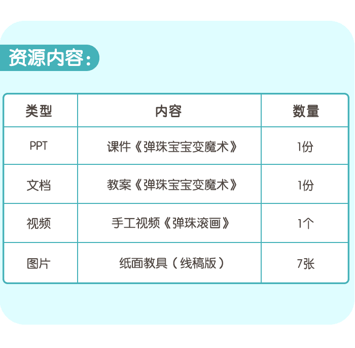 弹珠宝宝变魔术6.png
