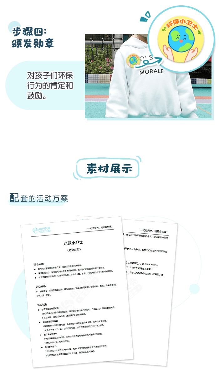 地球小卫士_详情页_03.png