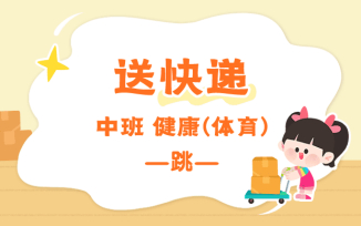 送快递