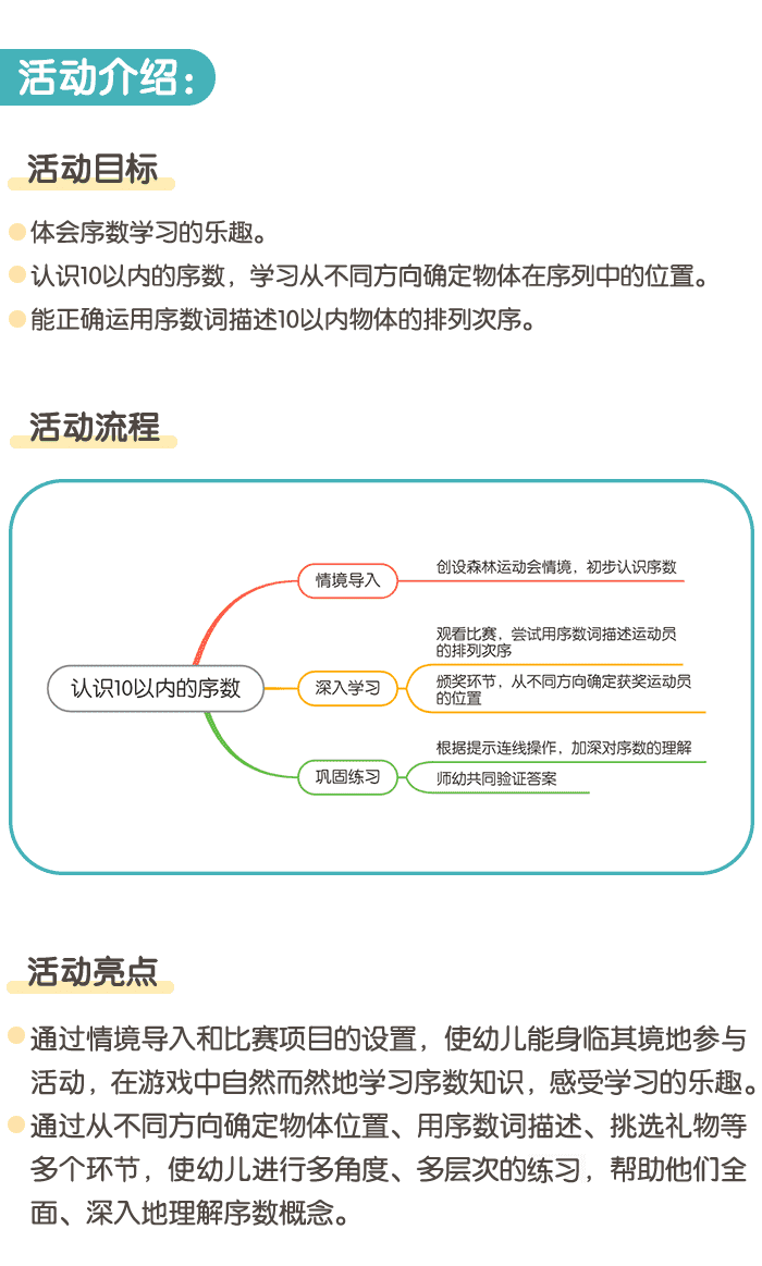 认识10以内的序数详情页1.png