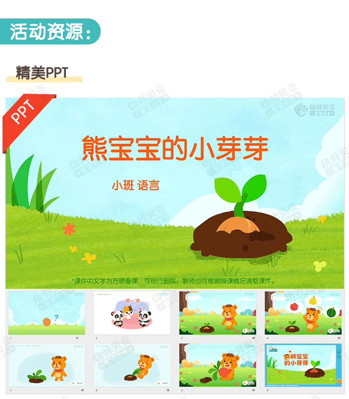 熊宝宝的小芽芽_02.png