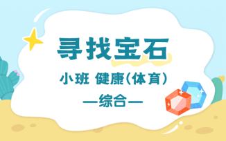 寻找宝石