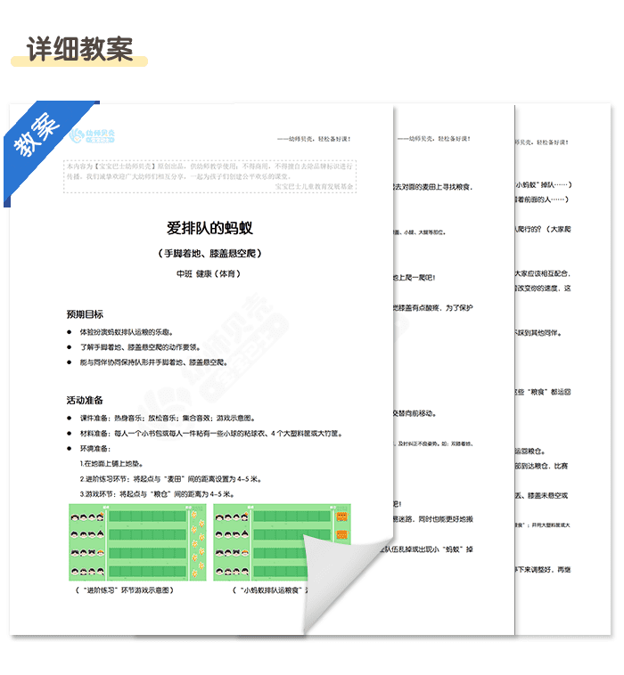 爱排队的蚂蚁_详情页_04.png