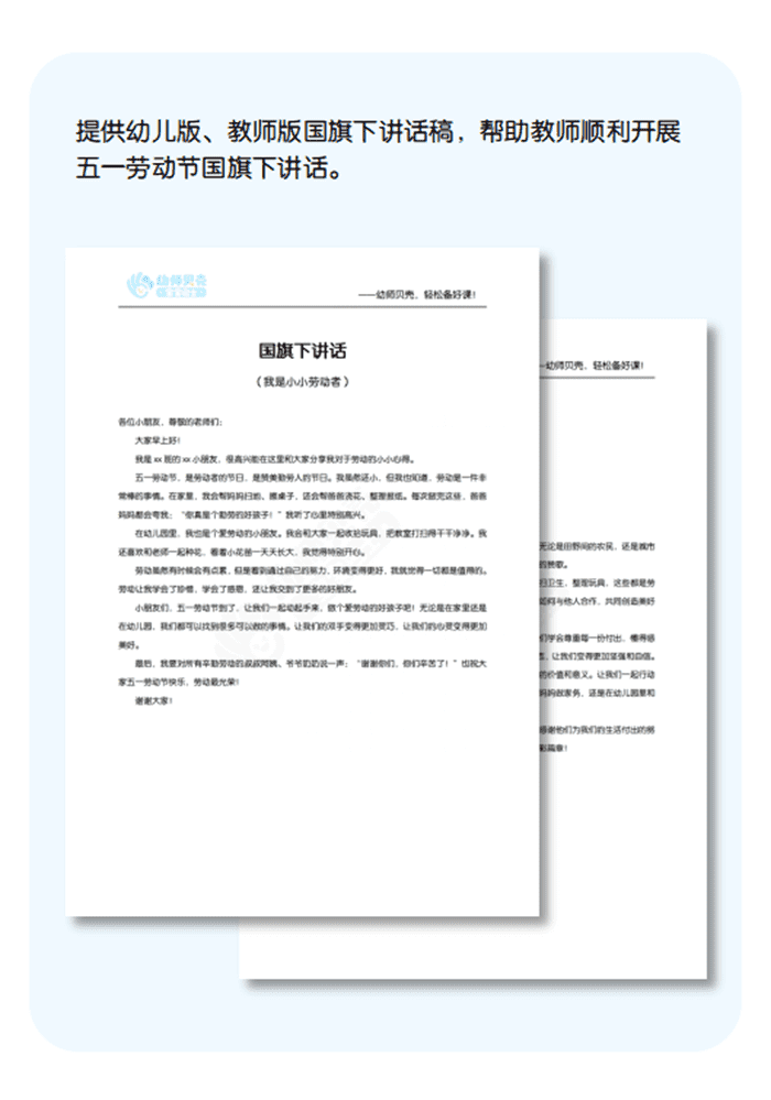 五一劳动节国旗下讲话_详情页.png