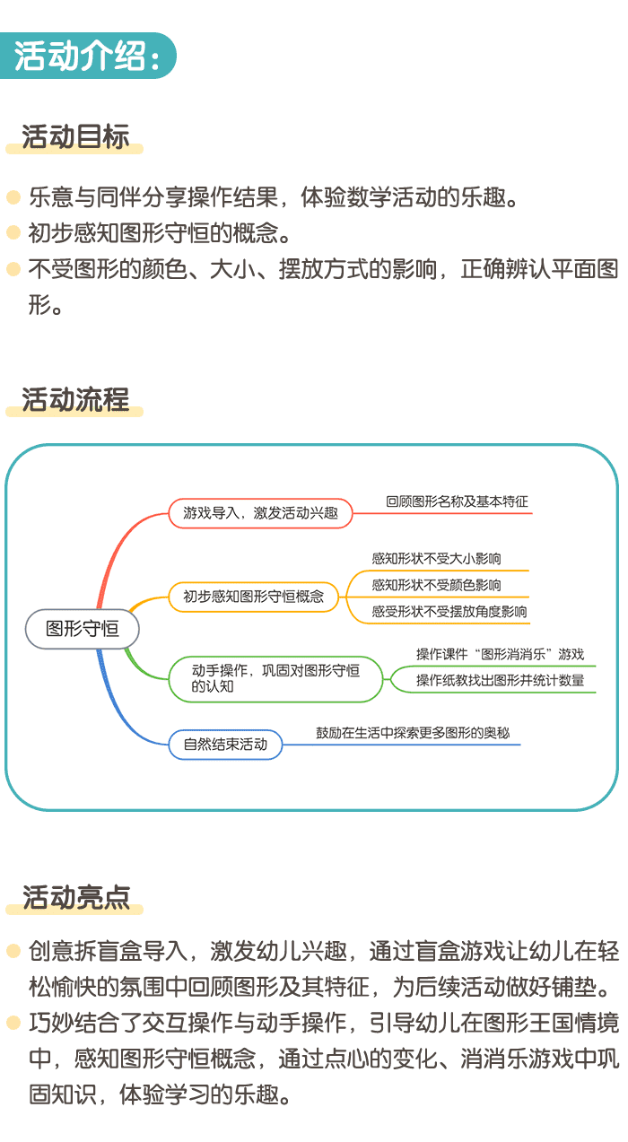 图形守恒1.png