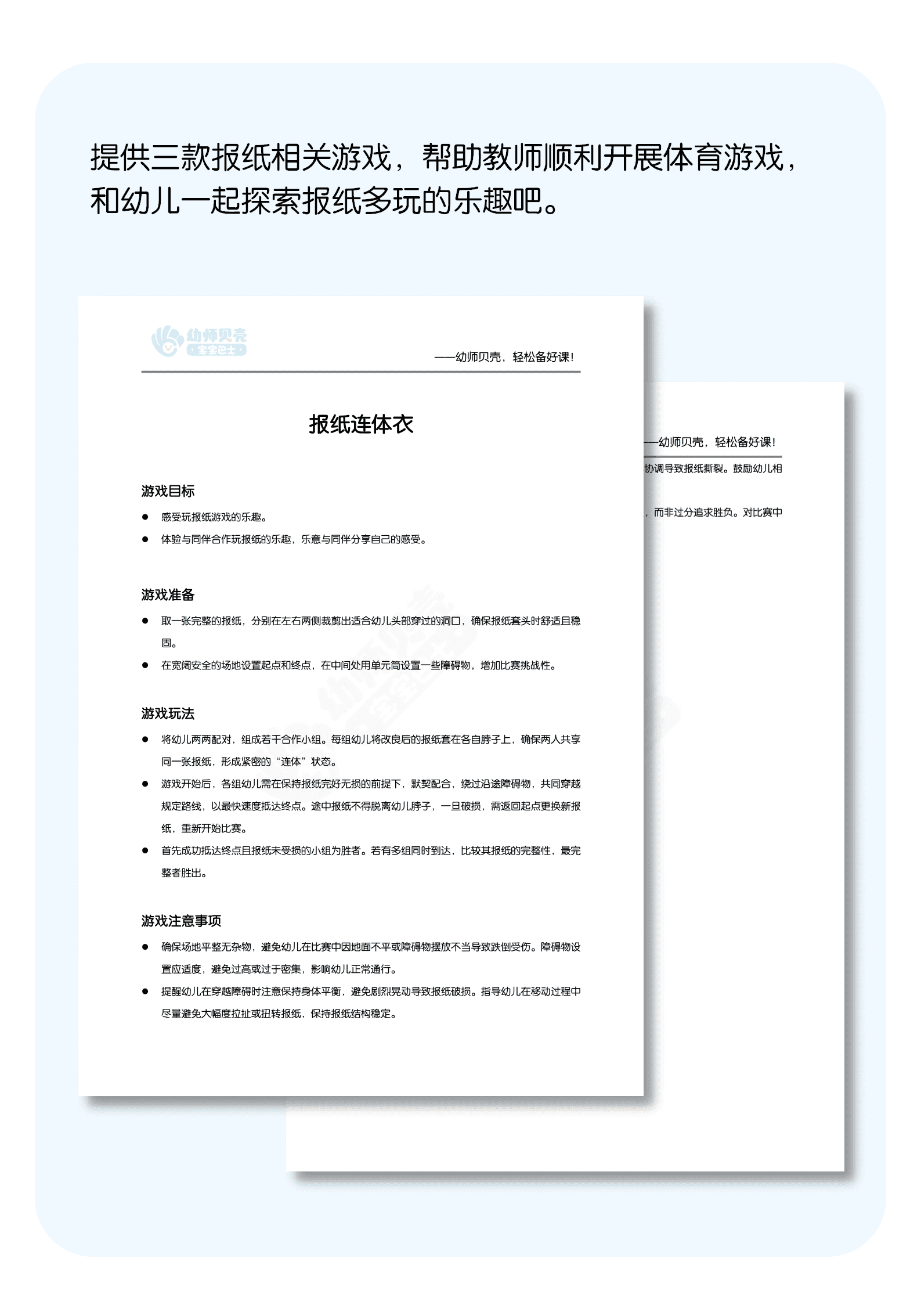 报纸趣多多 详情页.png