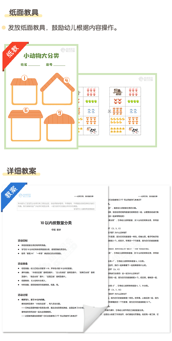 10以内按数量分类详情页_05.png