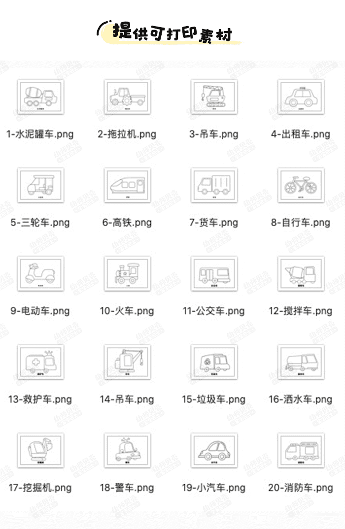 交通工具简笔画详情页_02.png