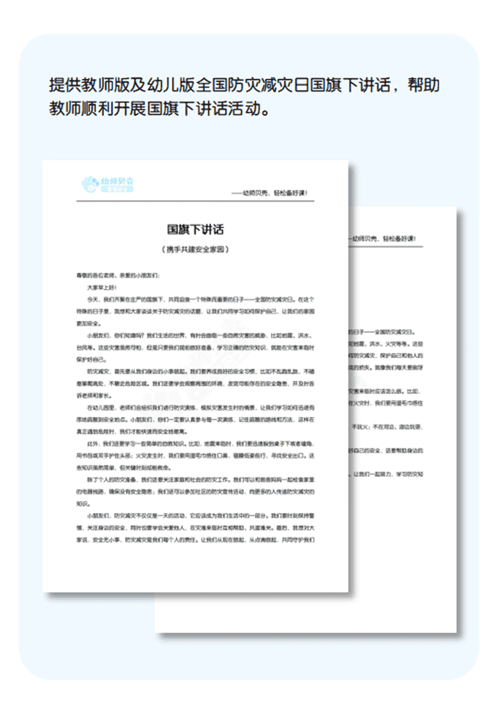 防灾减灾详情页.png