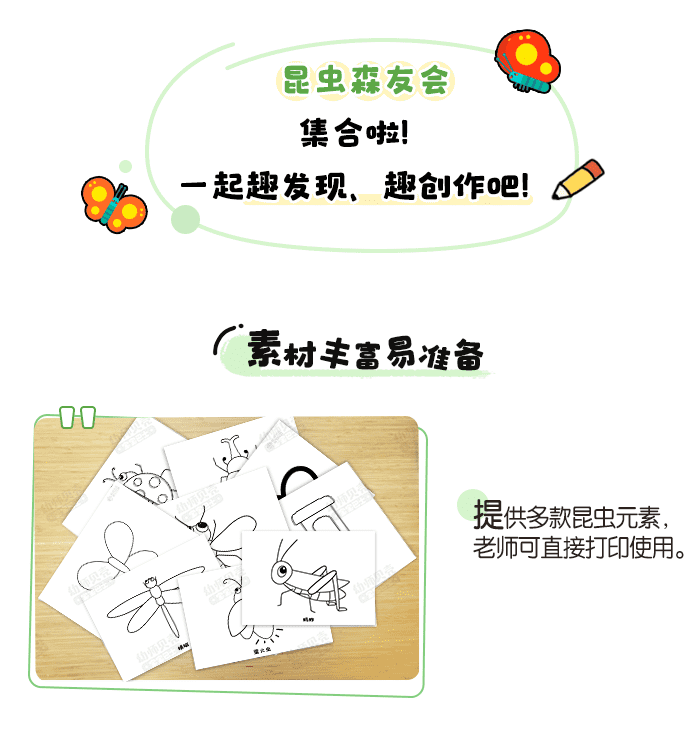昆虫简笔画详情页_01.png