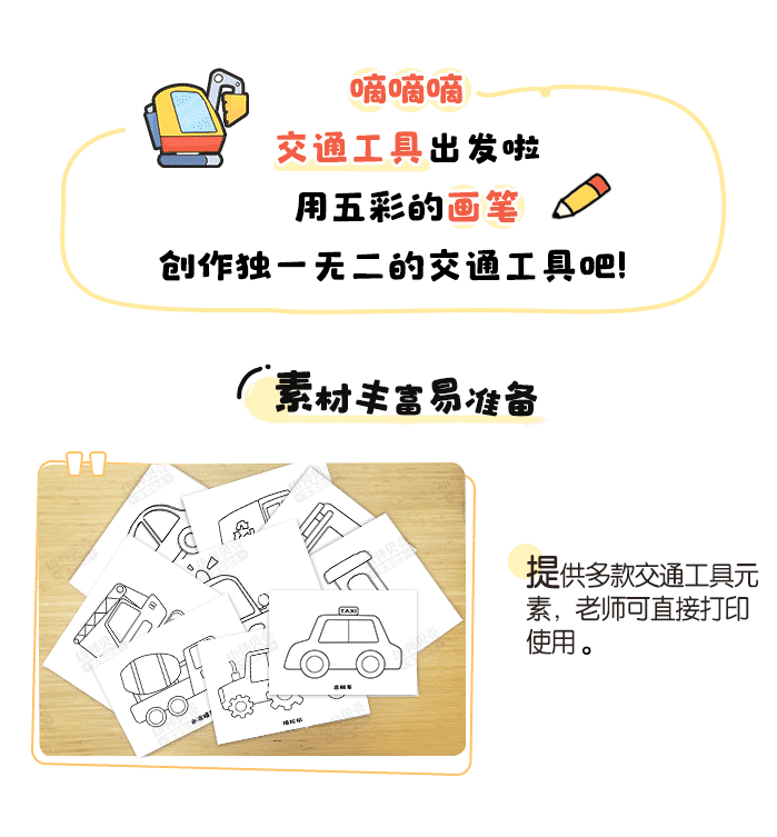 交通工具简笔画详情页_01.png
