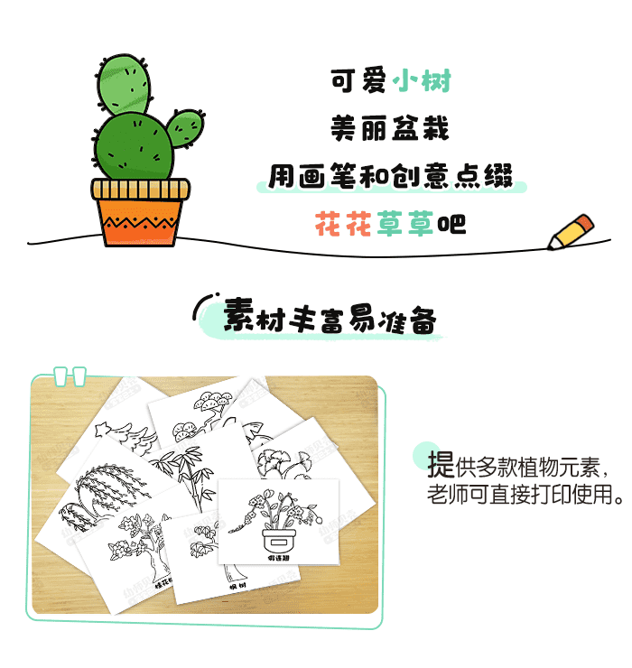 植物元素简笔画详情页_01.png