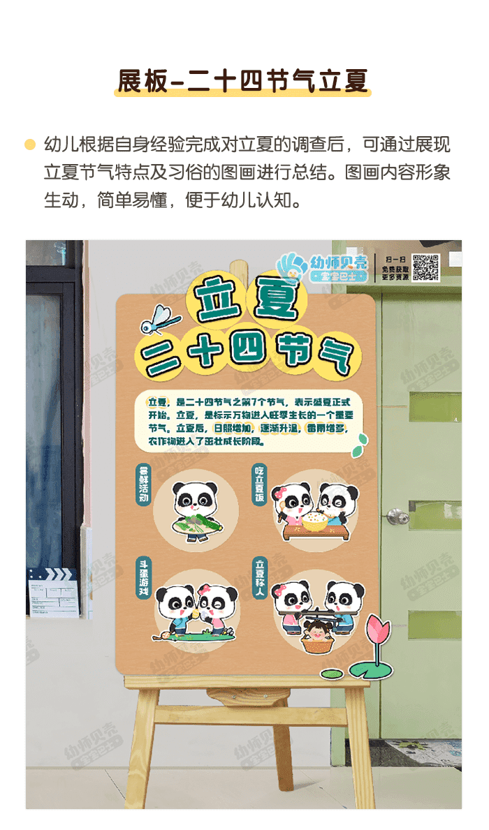 立夏展板_详情页_1.png