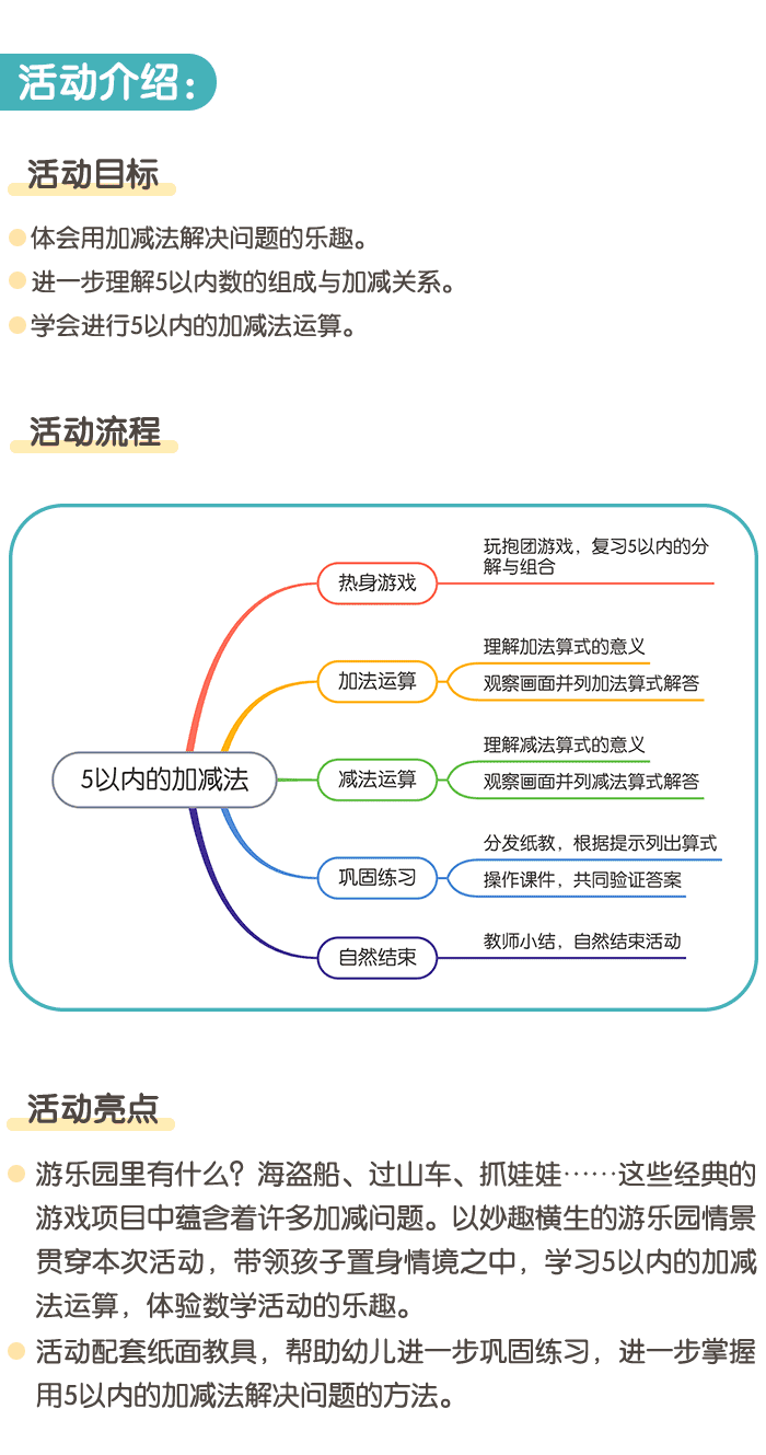 5以内的加减法详情页_01.png