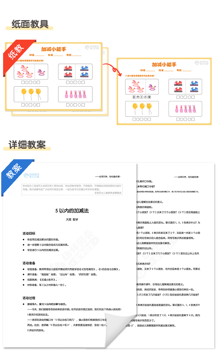 5以内的加减法详情页_03.png