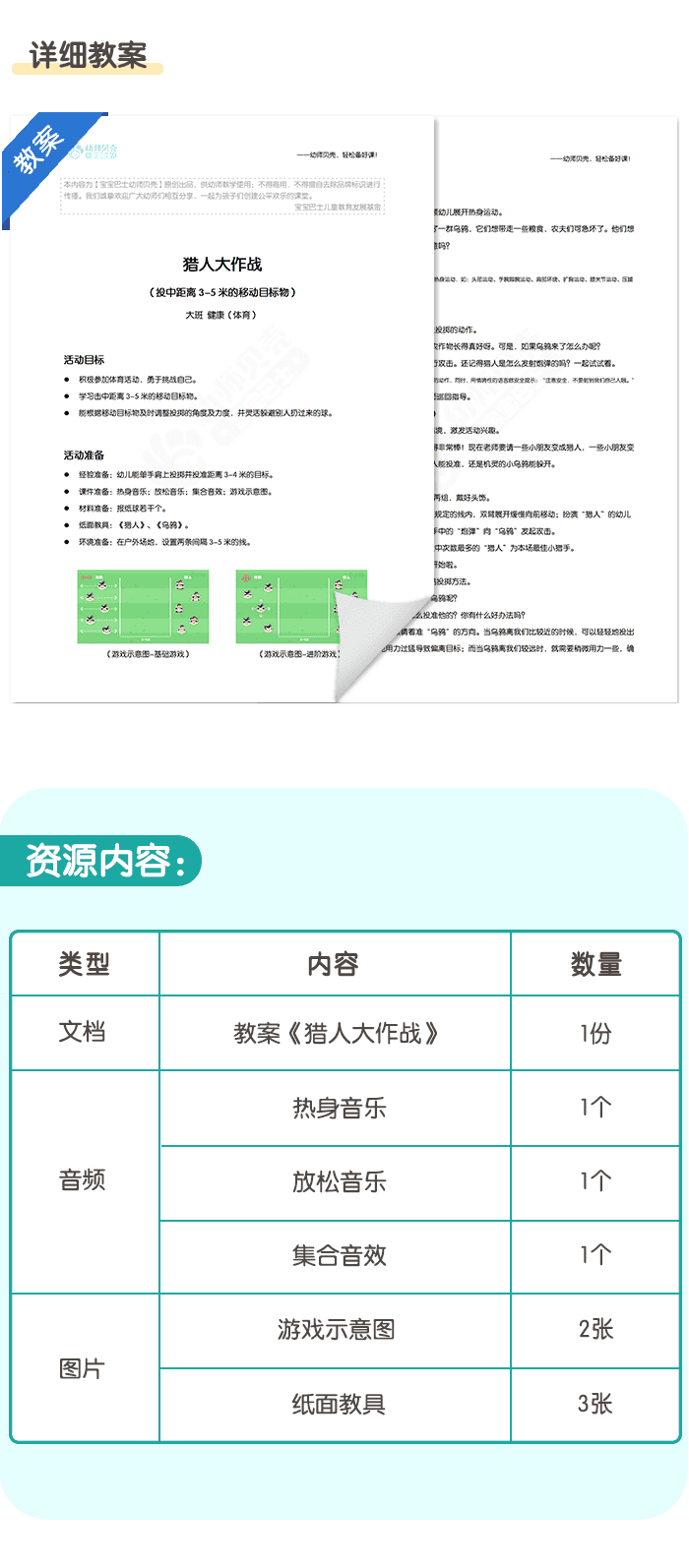 猎人大作战_详情页_5.png