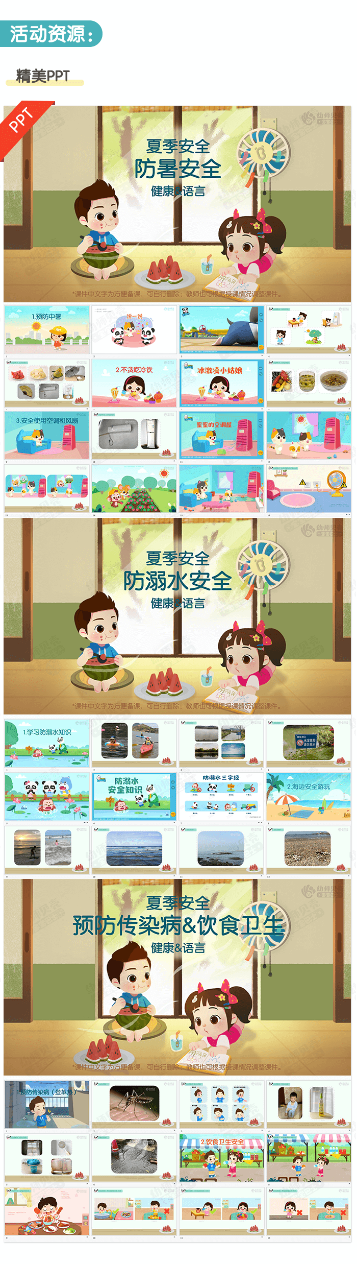 夏季安全2.png