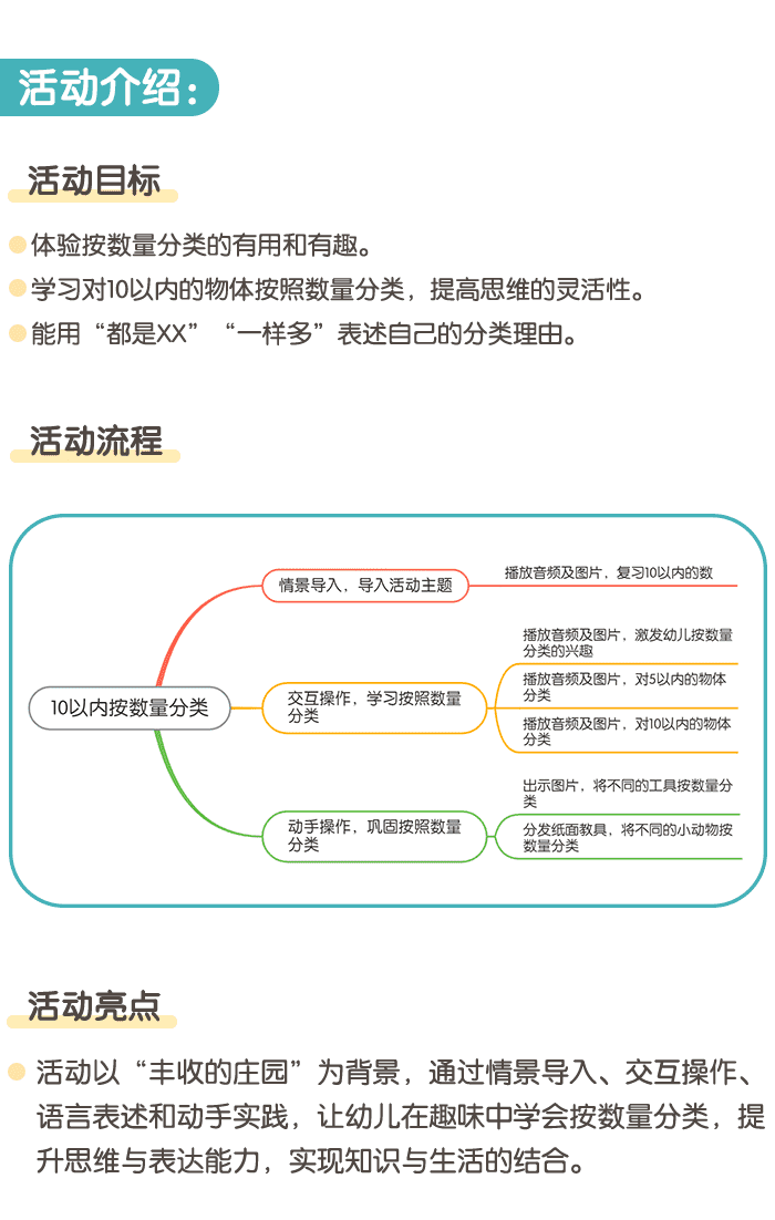 10以内按数量分类详情页_01.png