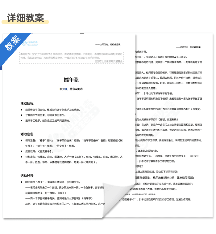 端午到_详情页_3.png