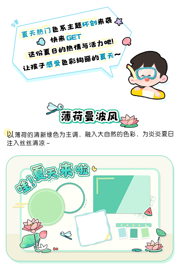 夏天热门环创_详情页_01.png