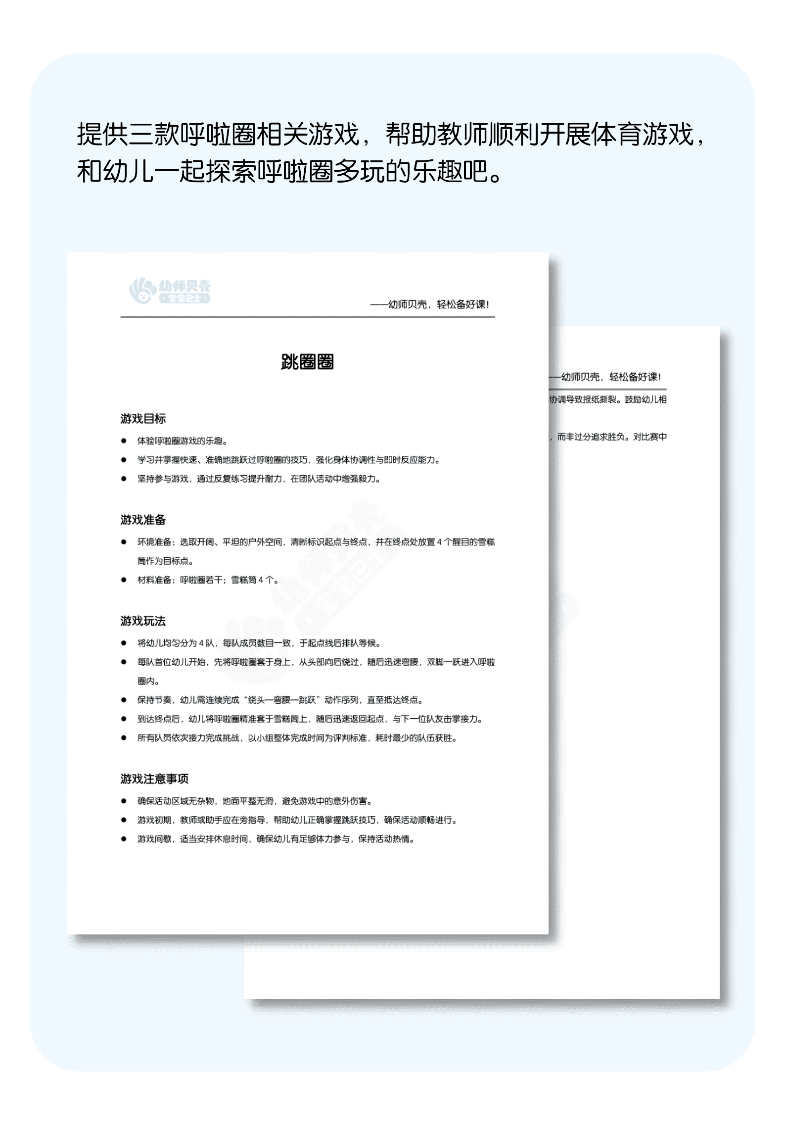 呼啦圈转转转详情页.png