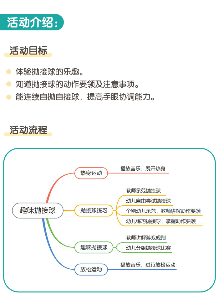 趣味抛接球_01.png