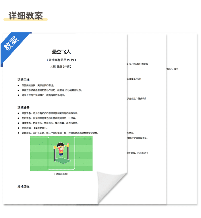 悬空飞人_详情页_05.png