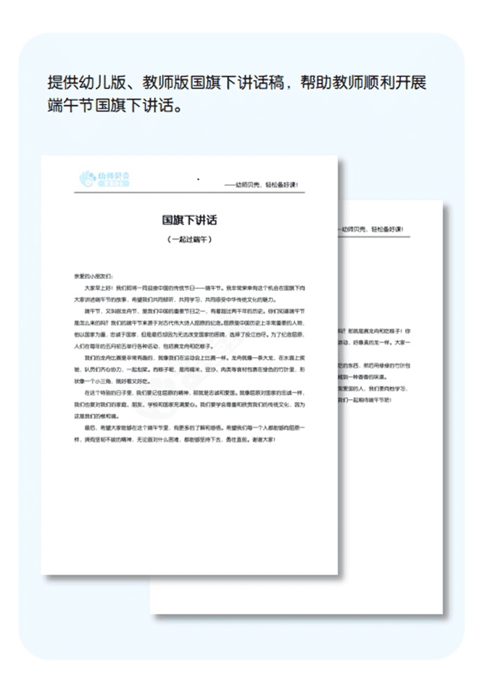 端午节国旗下讲话_详情页.png