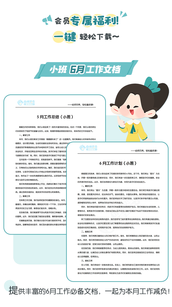 小班6月文档_详情页.png