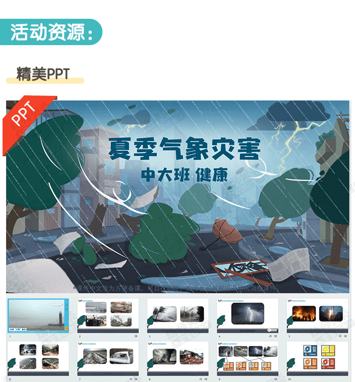 夏季气象灾害_02.png