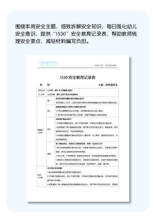防性侵安全文档详情页.png
