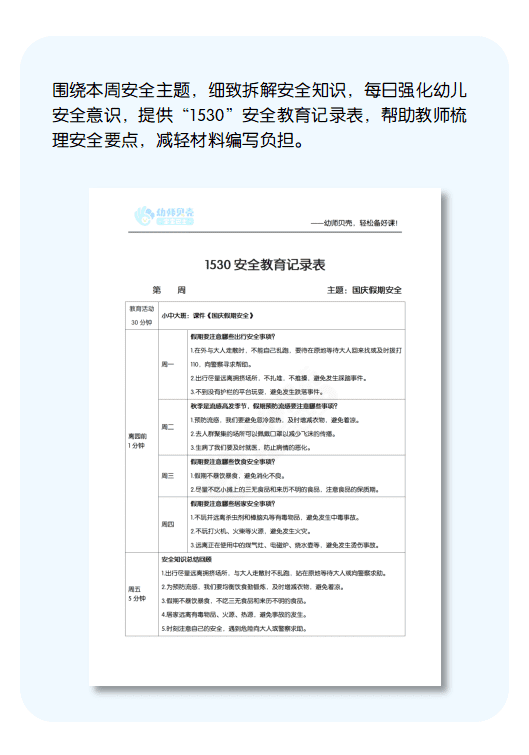 国庆假期安全文档详情页.png