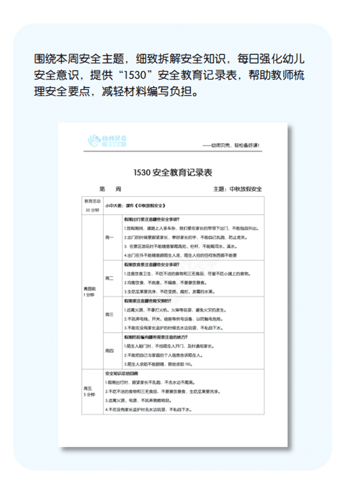 中秋放假安全文档详情页.png