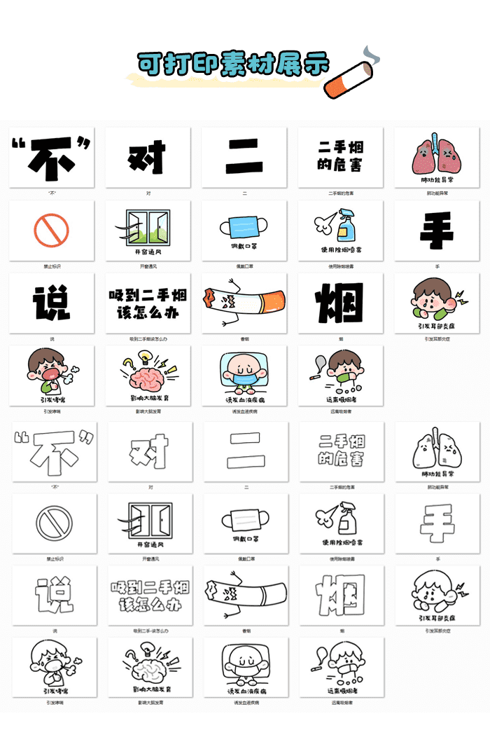 对二手烟说“不”展板_详情页_04.png