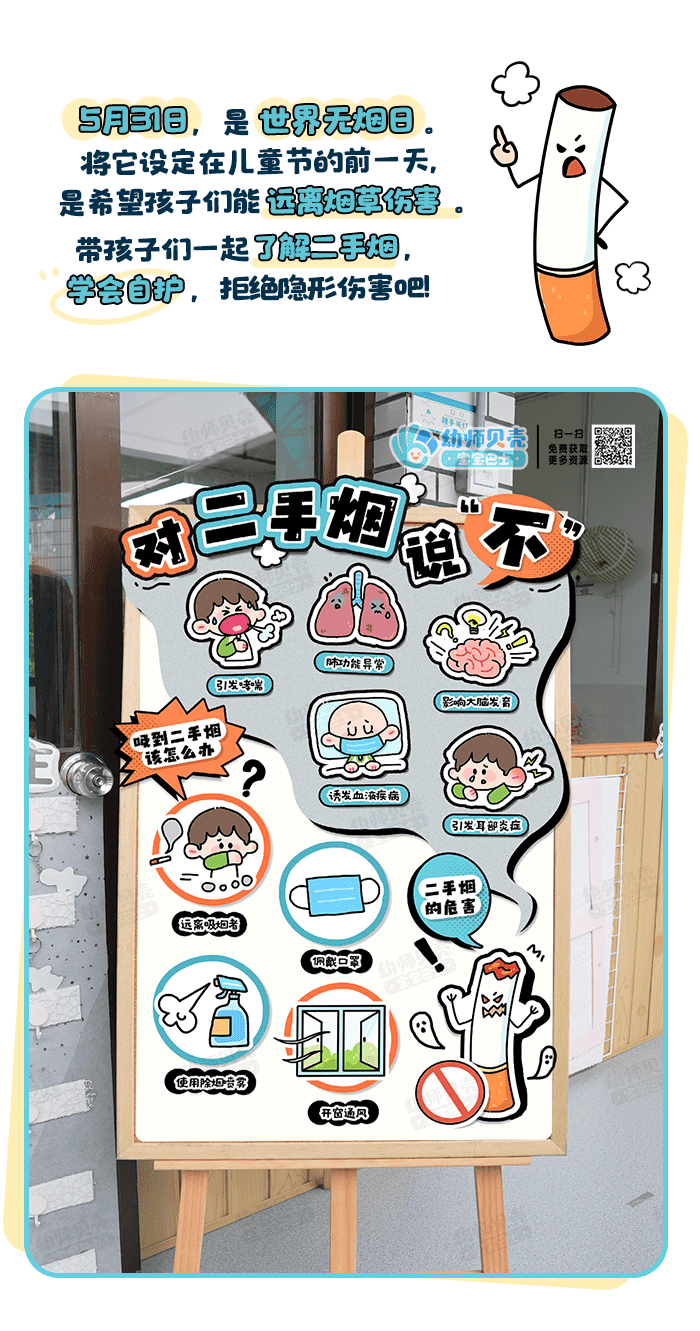 对二手烟说“不”展板_详情页_01.png