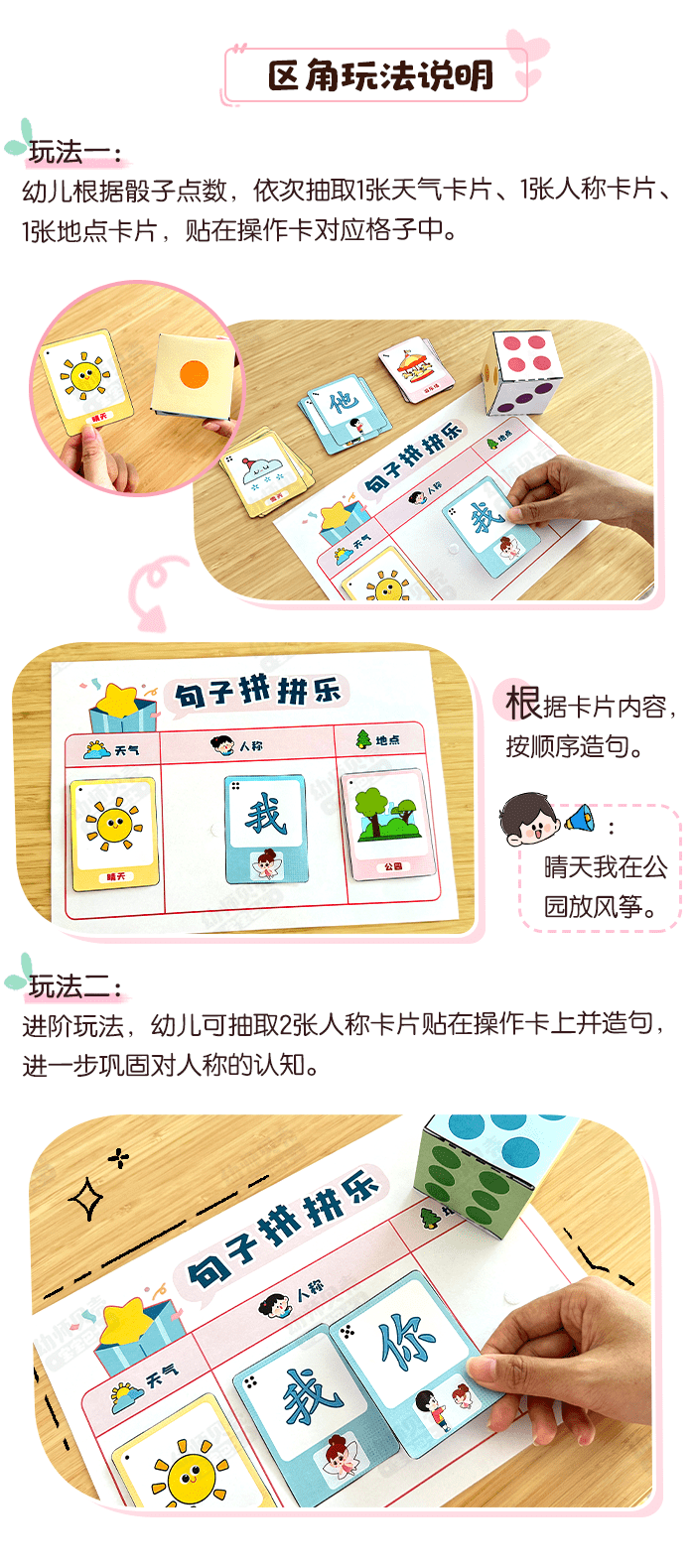 句子拼拼乐区角-详情页3.png