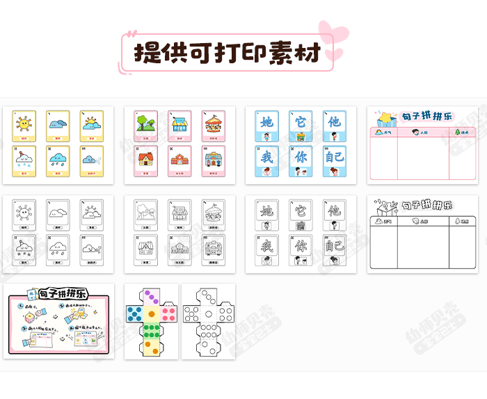 句子拼拼乐区角-详情页5.png