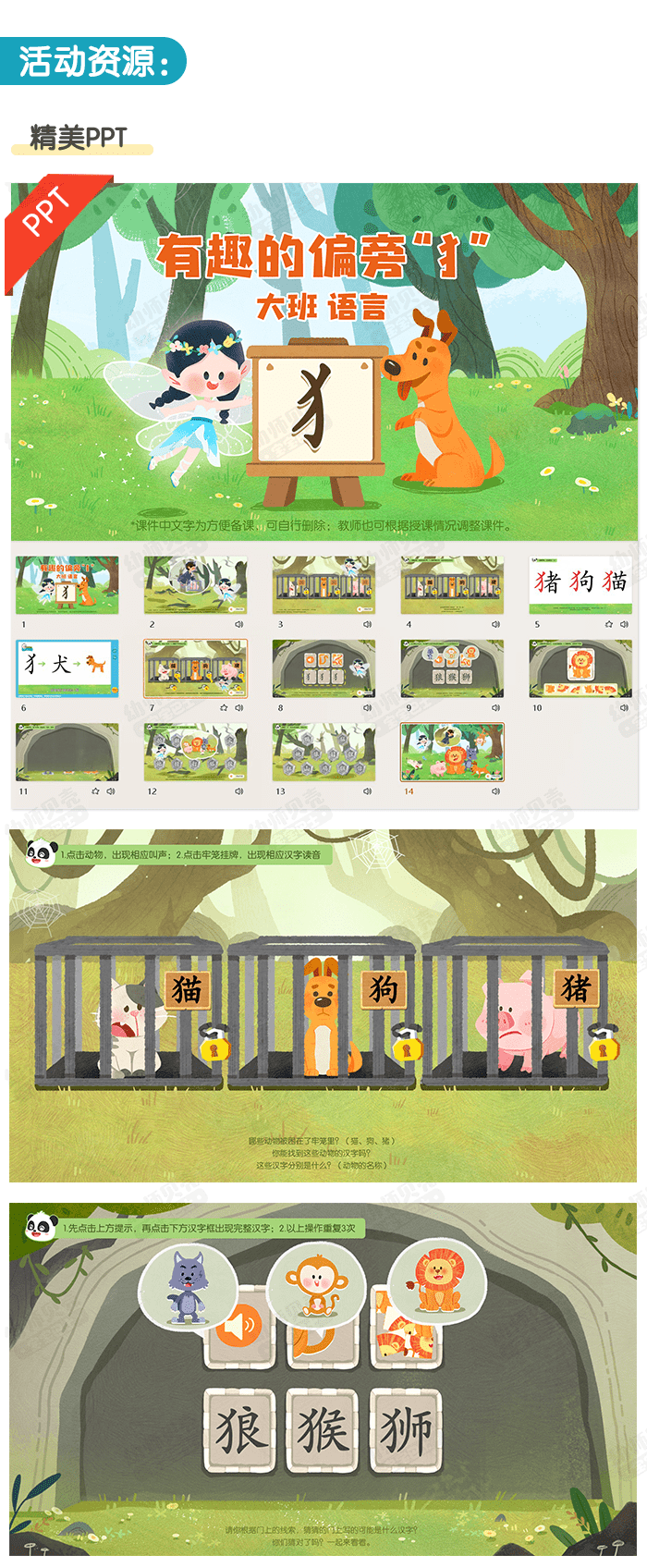 有趣的偏旁“犭”详情页_02.png