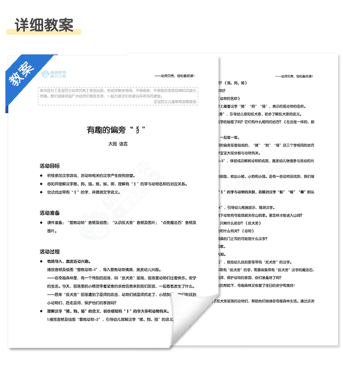 有趣的偏旁“犭”详情页_04.png