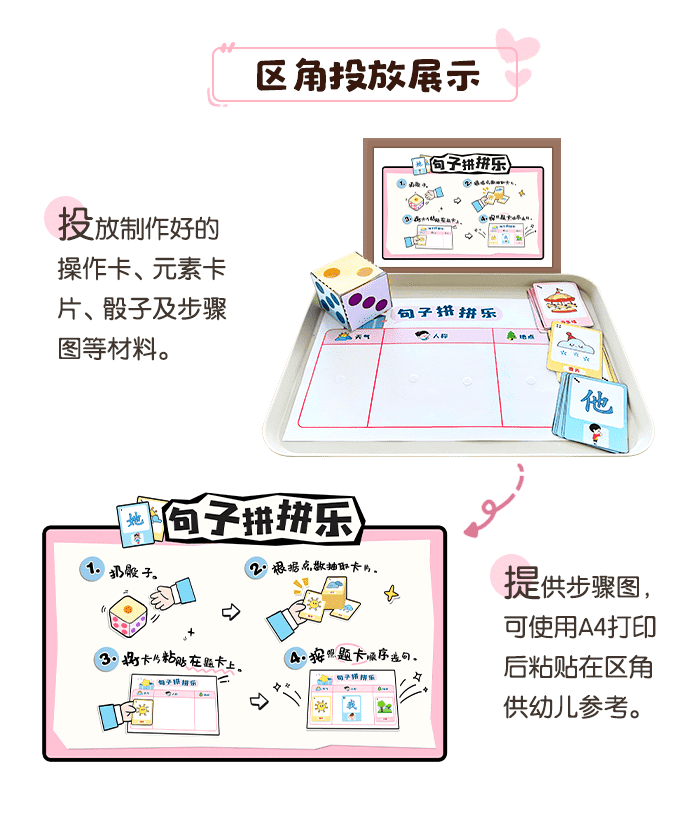 句子拼拼乐区角-详情页2.png