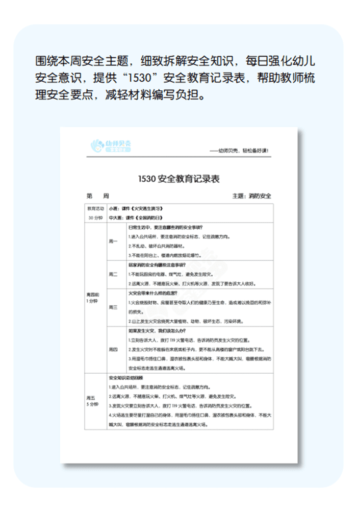 消防安全文档详情页.png
