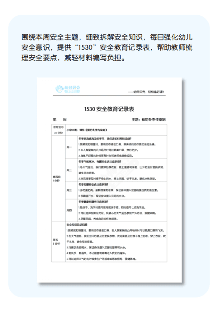 预防冬季传染病安全文档详情页.png