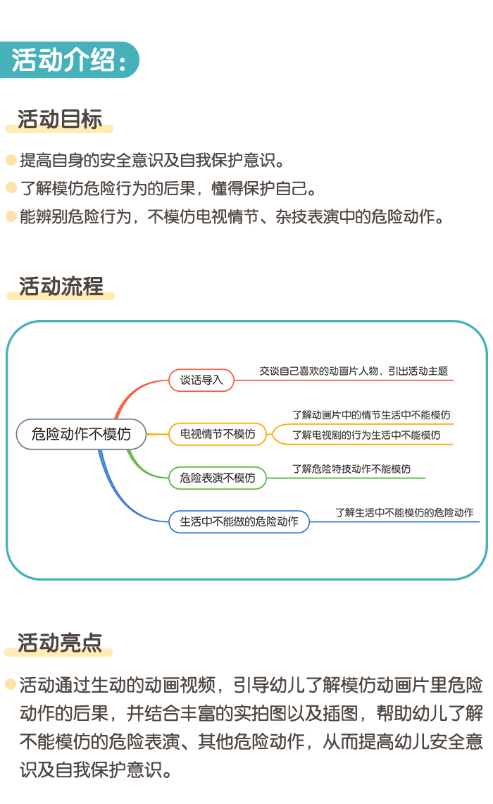 危险动作不模仿_详情页_01.png