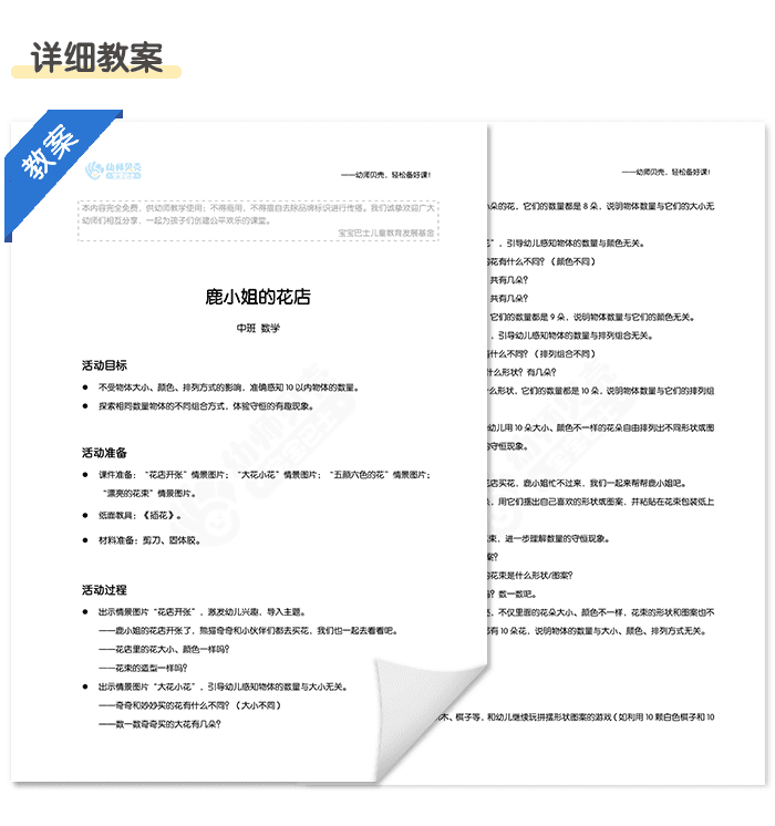 鹿小姐的花店详情页_04.png