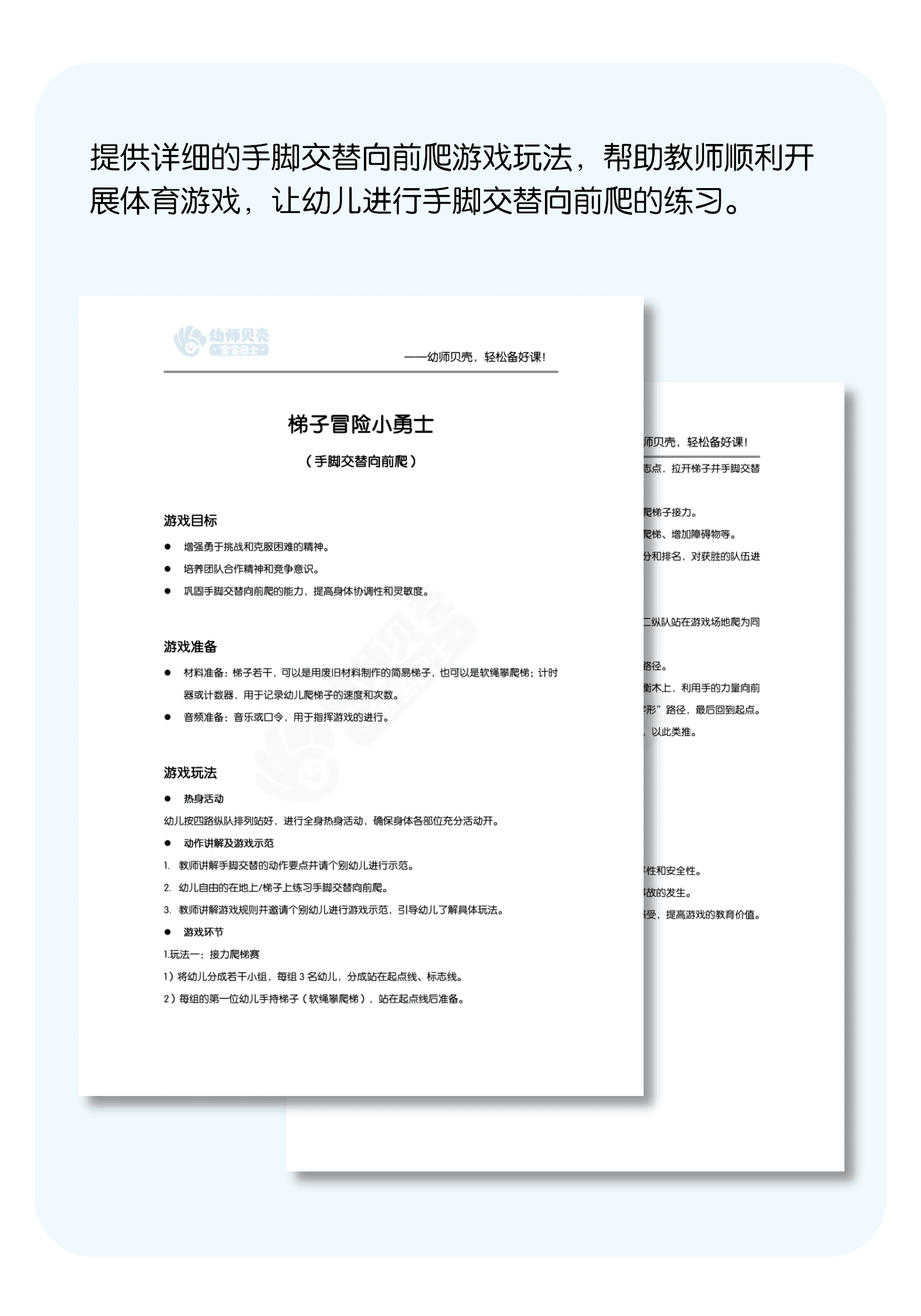 梯子冒险小勇士 .png