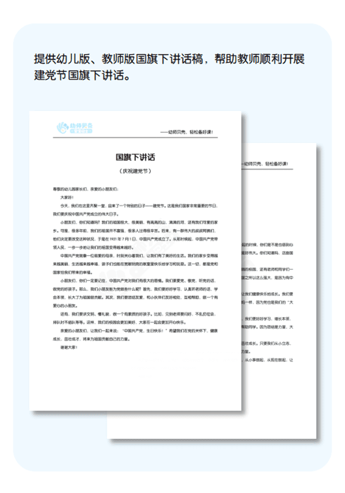 建党节国旗下讲话_详情页.png
