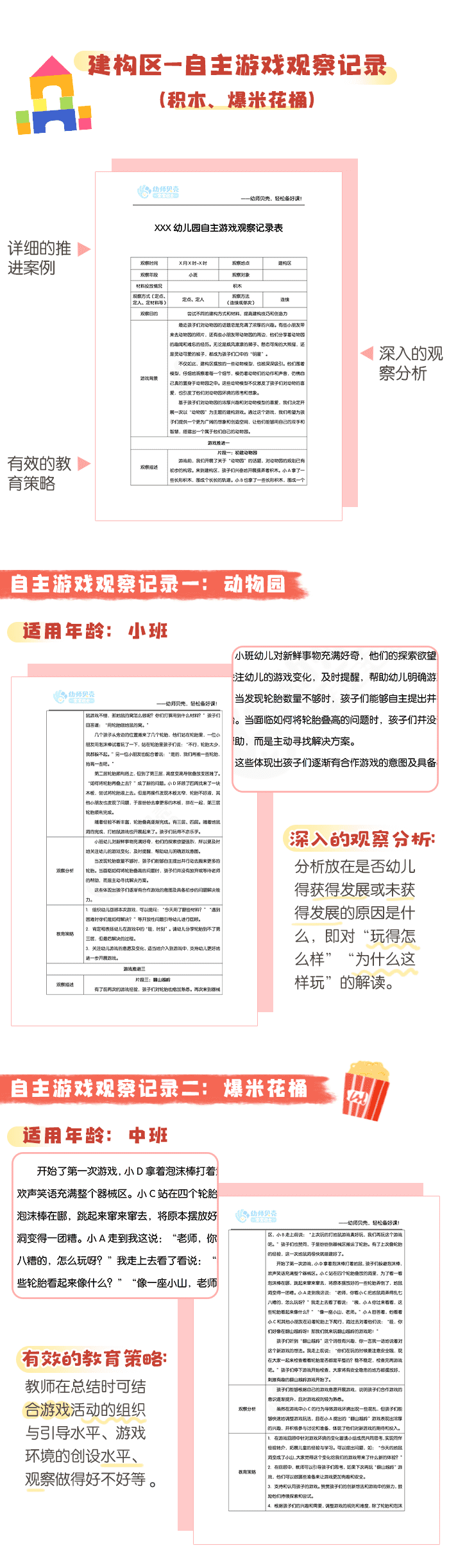 建构区-自主游戏观察记录（爆米花桶、积木）_详情页.png