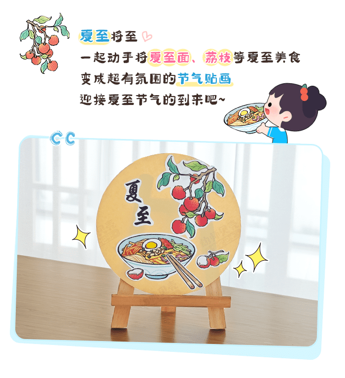 夏至_详情页_01.png