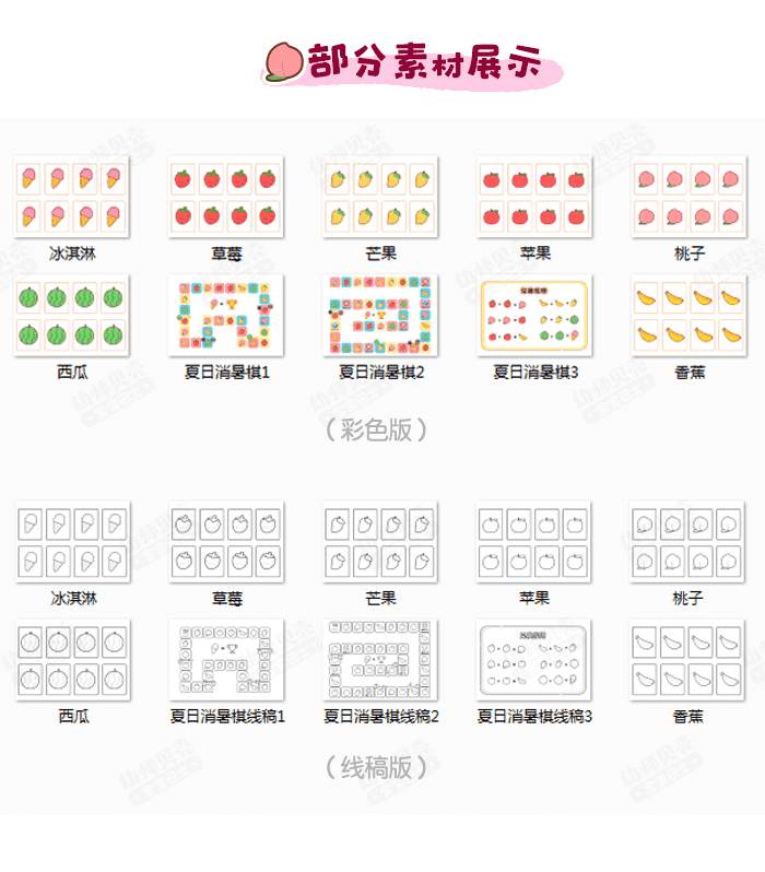 夏日消暑棋详情页_06.png