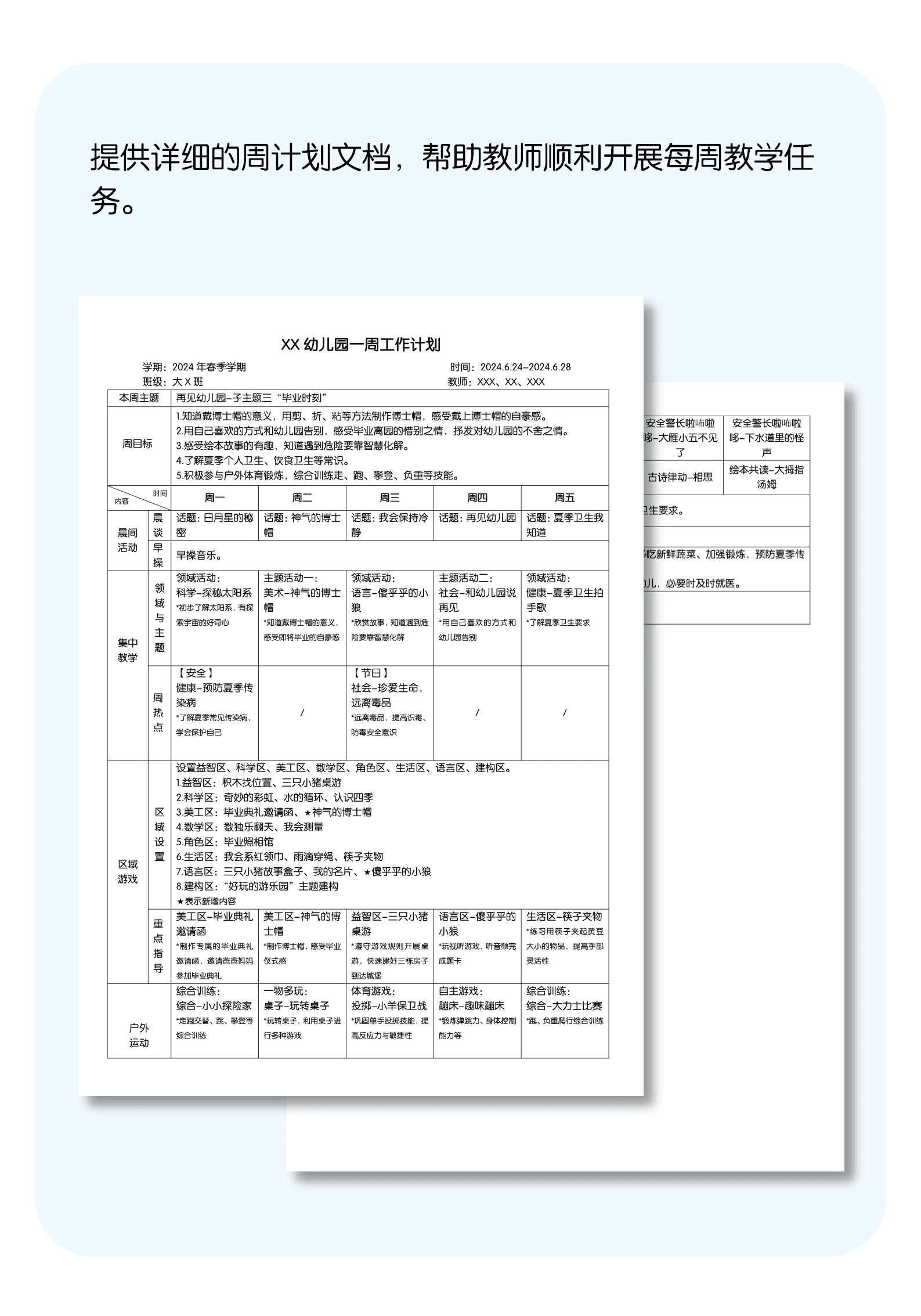 大班-18周周计划详情页.png